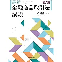 金融商品取引法【裁断済】 金融商品取引法概説 第2版 | 山下 友信, 神田 秀樹 |本 | 通販